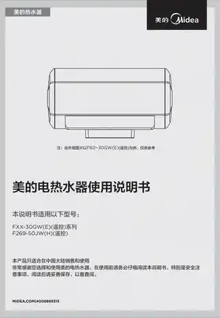 Midea美的 F50-30GW(HE)(遥控)电热水器玉瓷异型机
